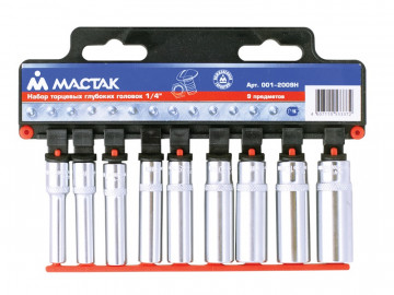 Набор торцевых глубоких головок 1/4&quot, 5-13 мм, 9 предметов МАСТАК 001-2009H