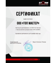 Сертификаты ТопМастер